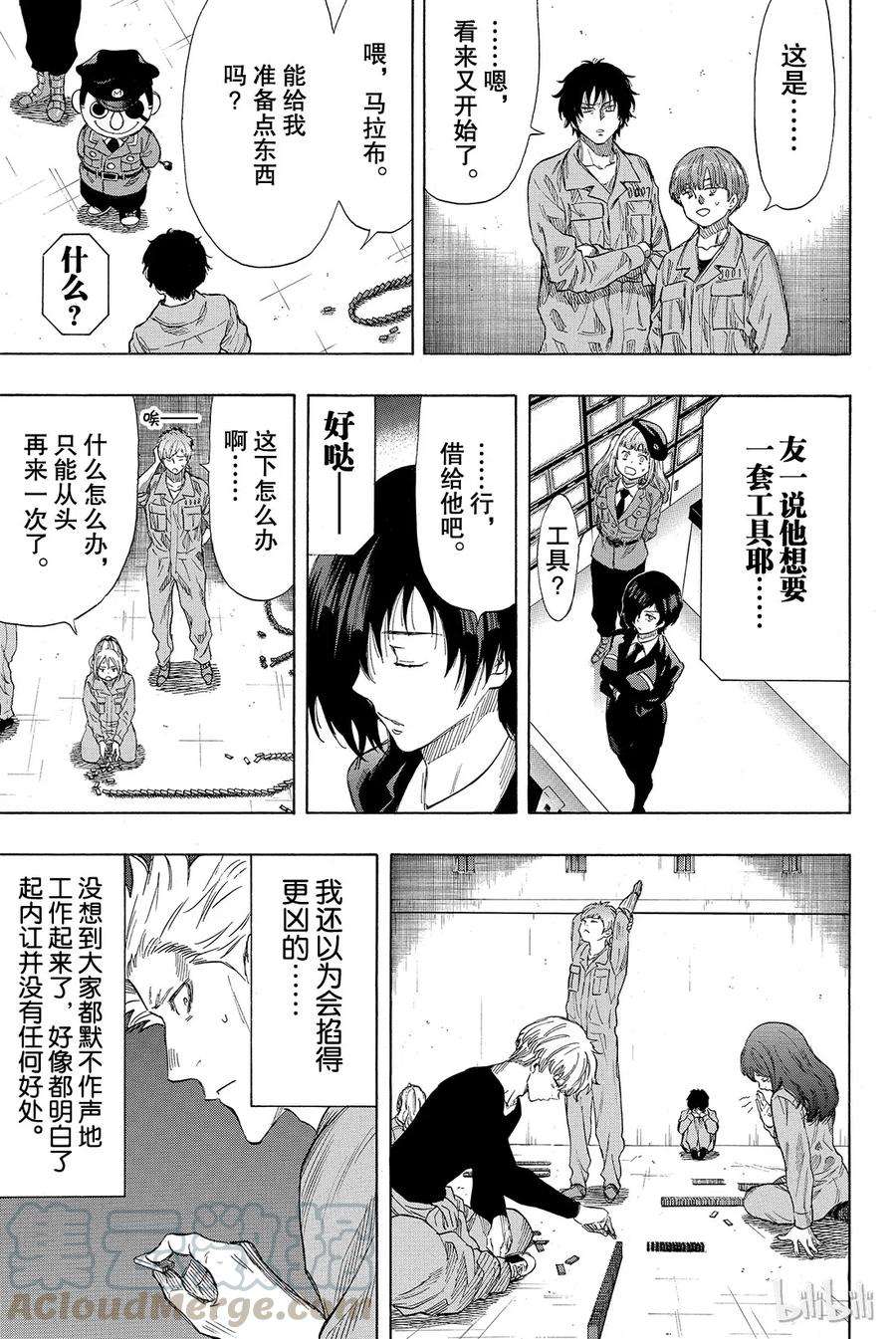 朋友游戏039 真正的黑幕另有其人