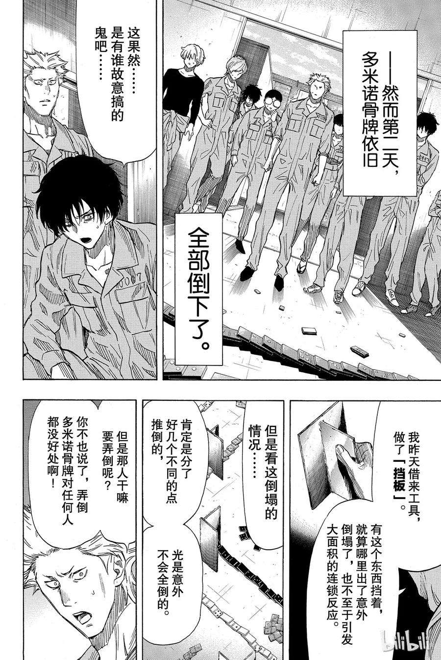 朋友游戏039 真正的黑幕另有其人