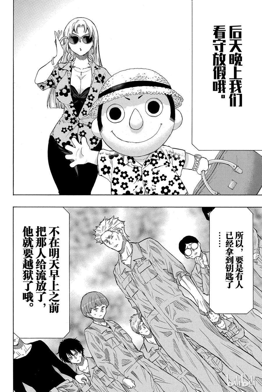 朋友游戏039 真正的黑幕另有其人