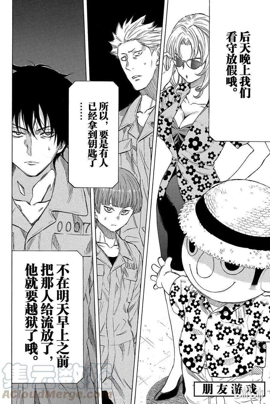 朋友游戏039 真正的黑幕另有其人