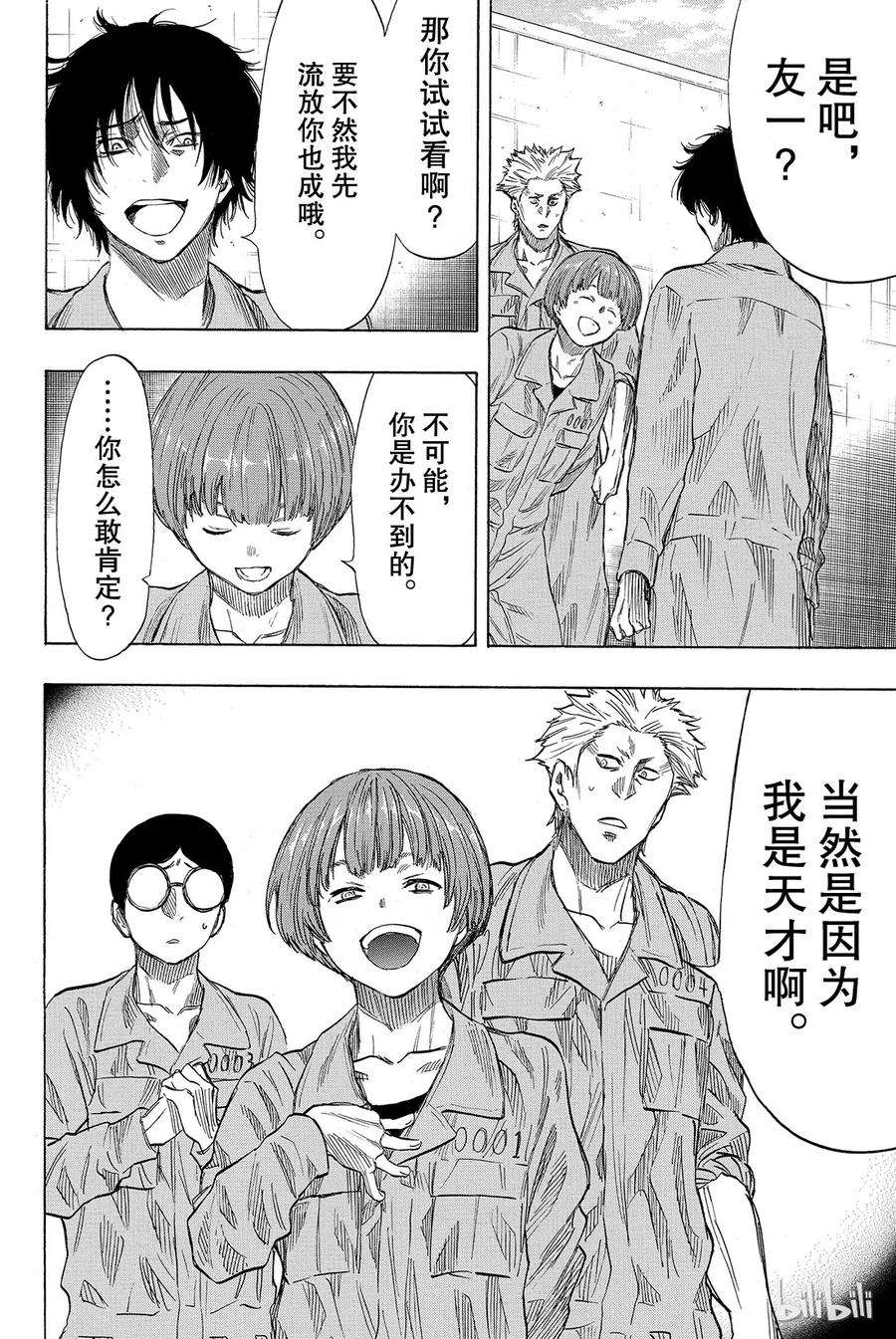 朋友游戏039 真正的黑幕另有其人