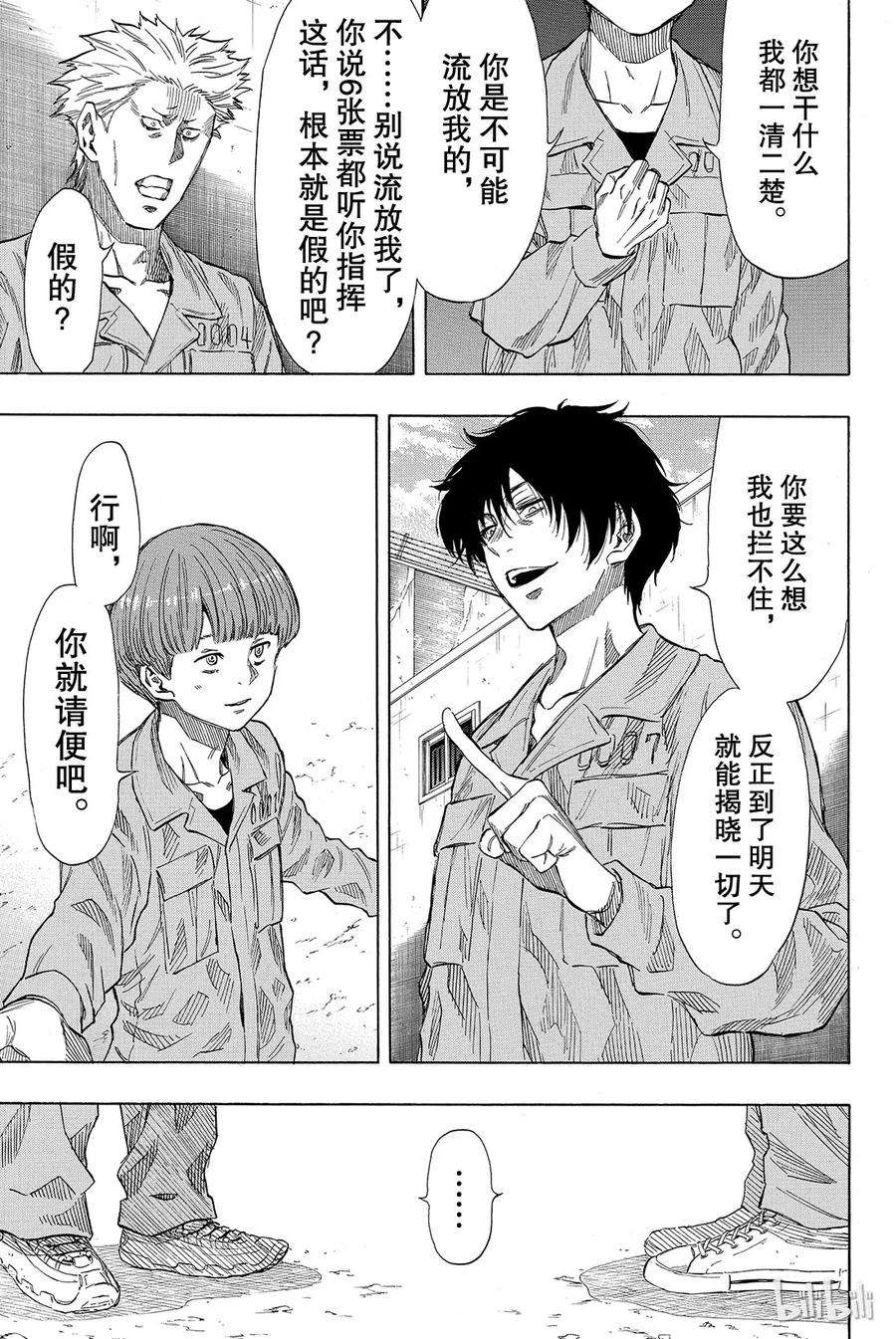 朋友游戏039 真正的黑幕另有其人