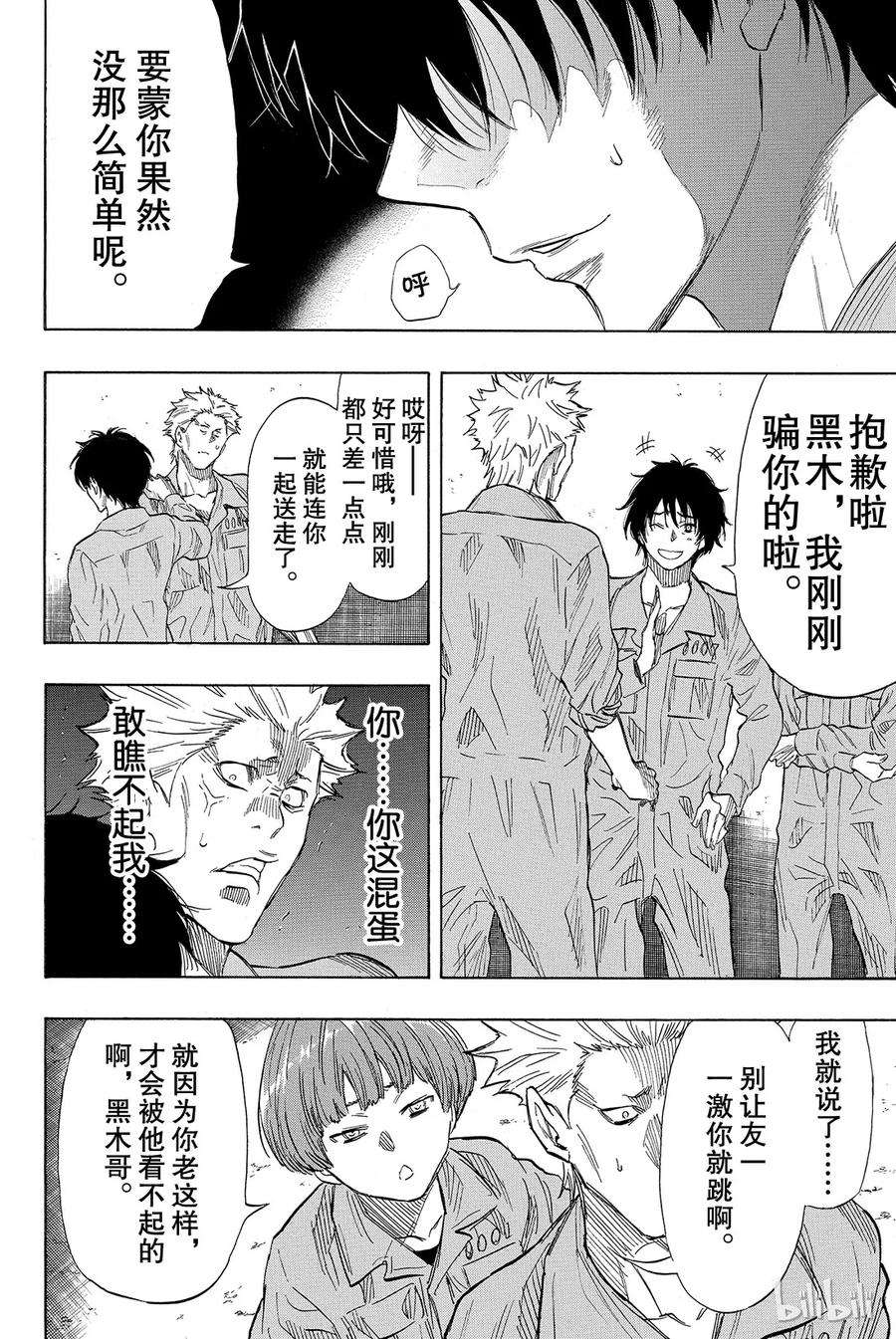 朋友游戏039 真正的黑幕另有其人