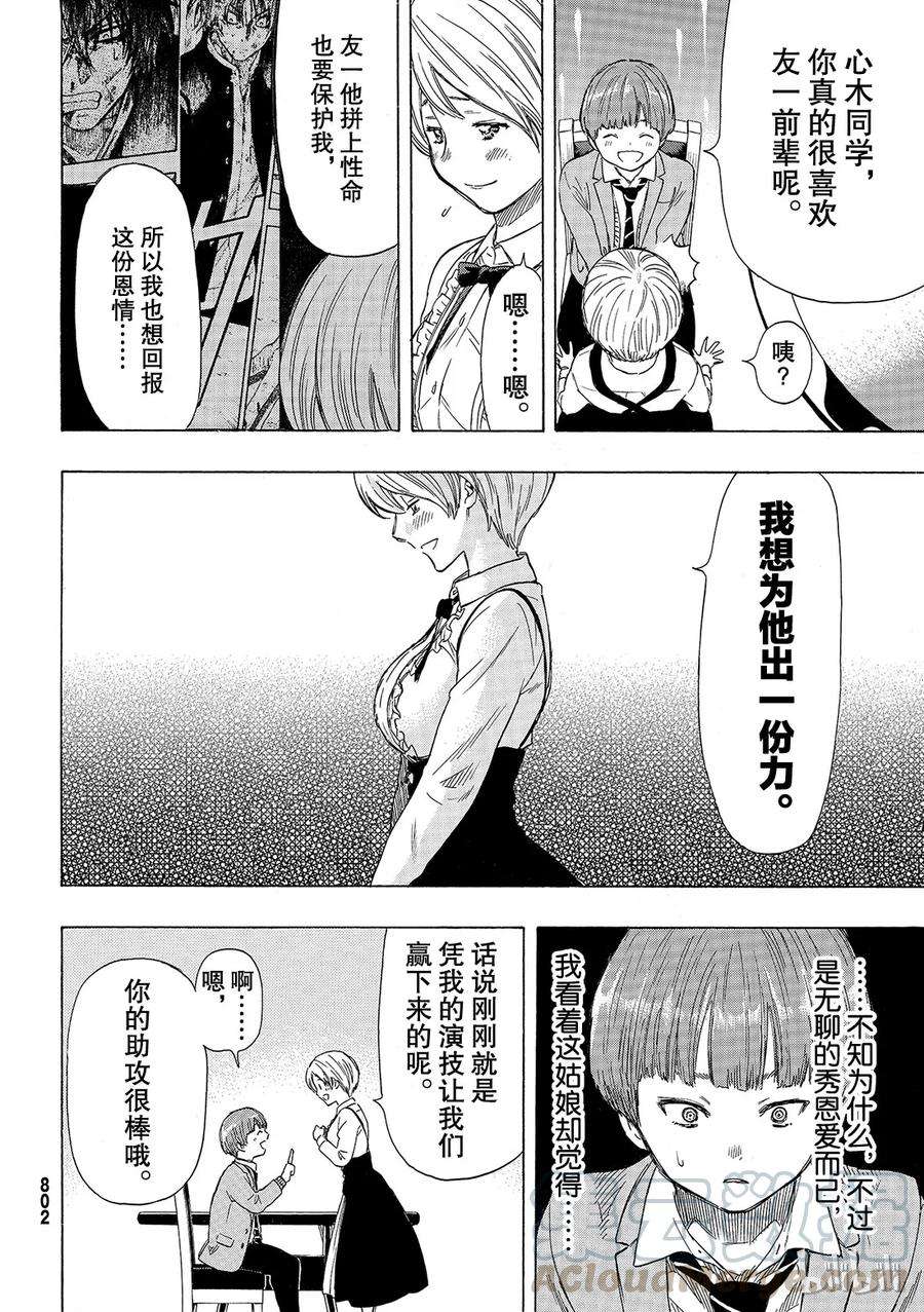 朋友游戏051 这个保密哦