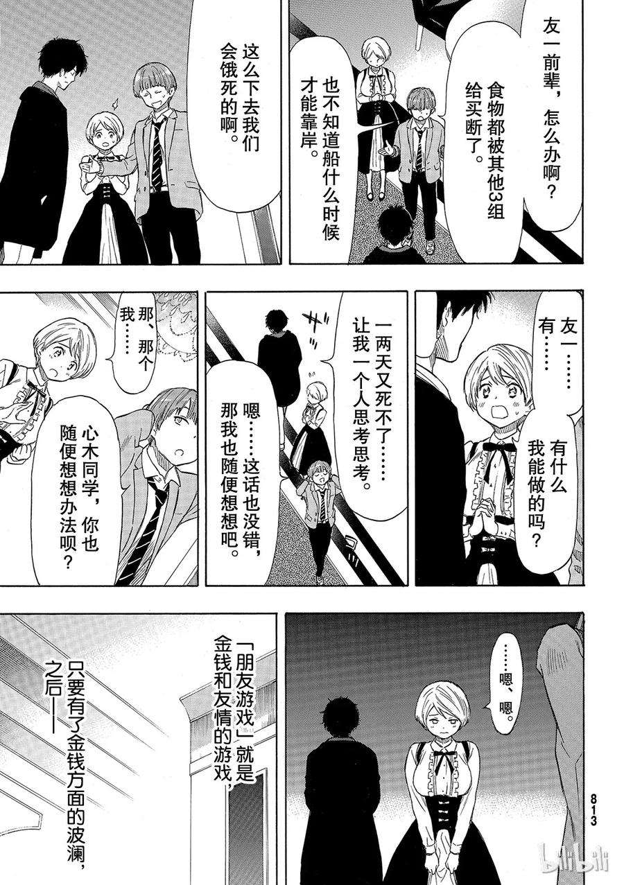 朋友游戏051 这个保密哦