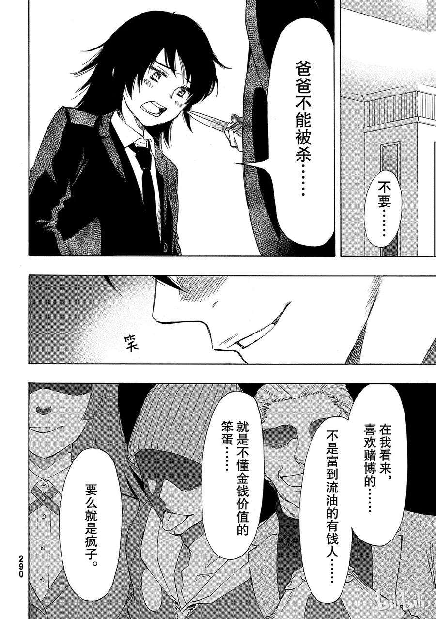 朋友游戏062 “你真的要比是吧”