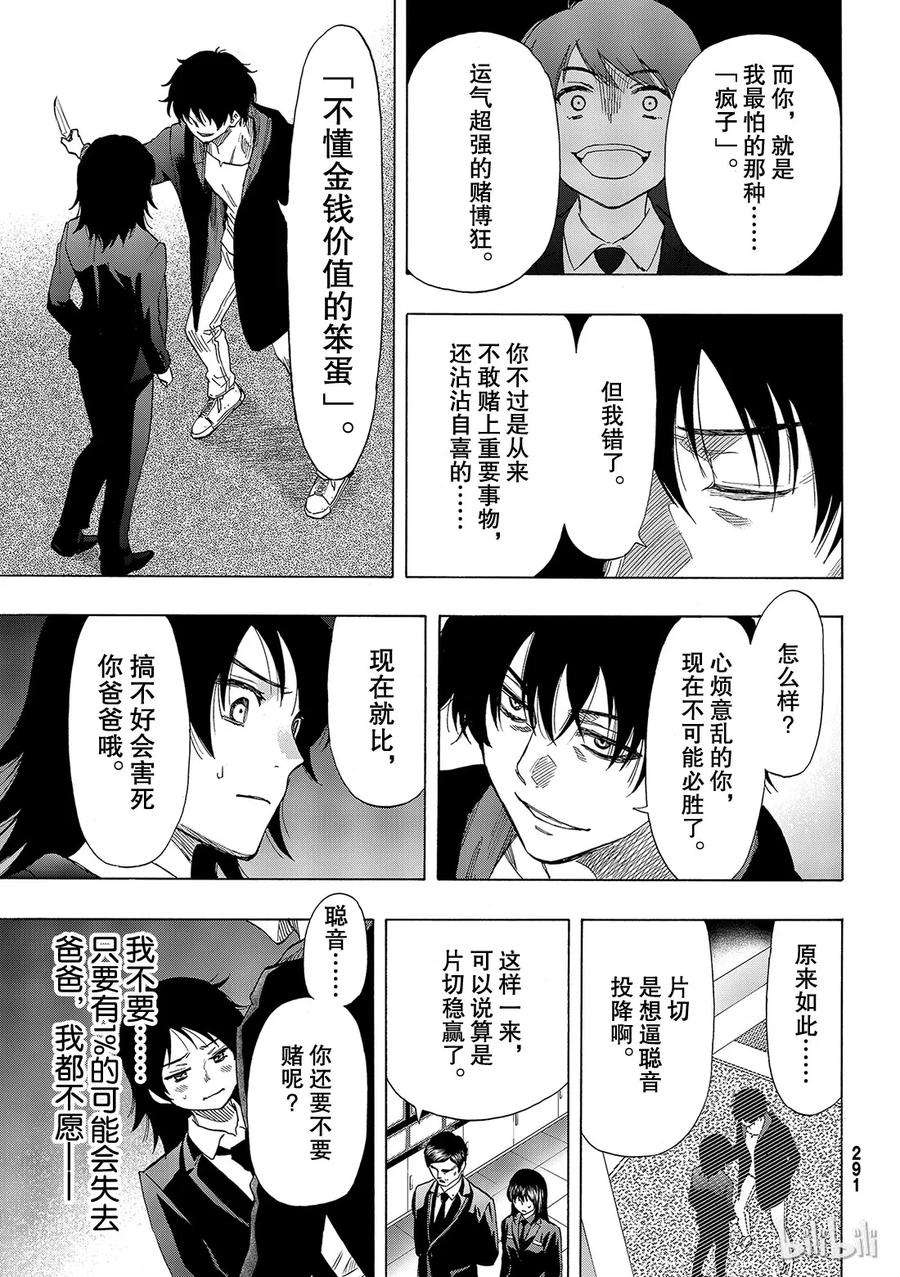 朋友游戏062 “你真的要比是吧”