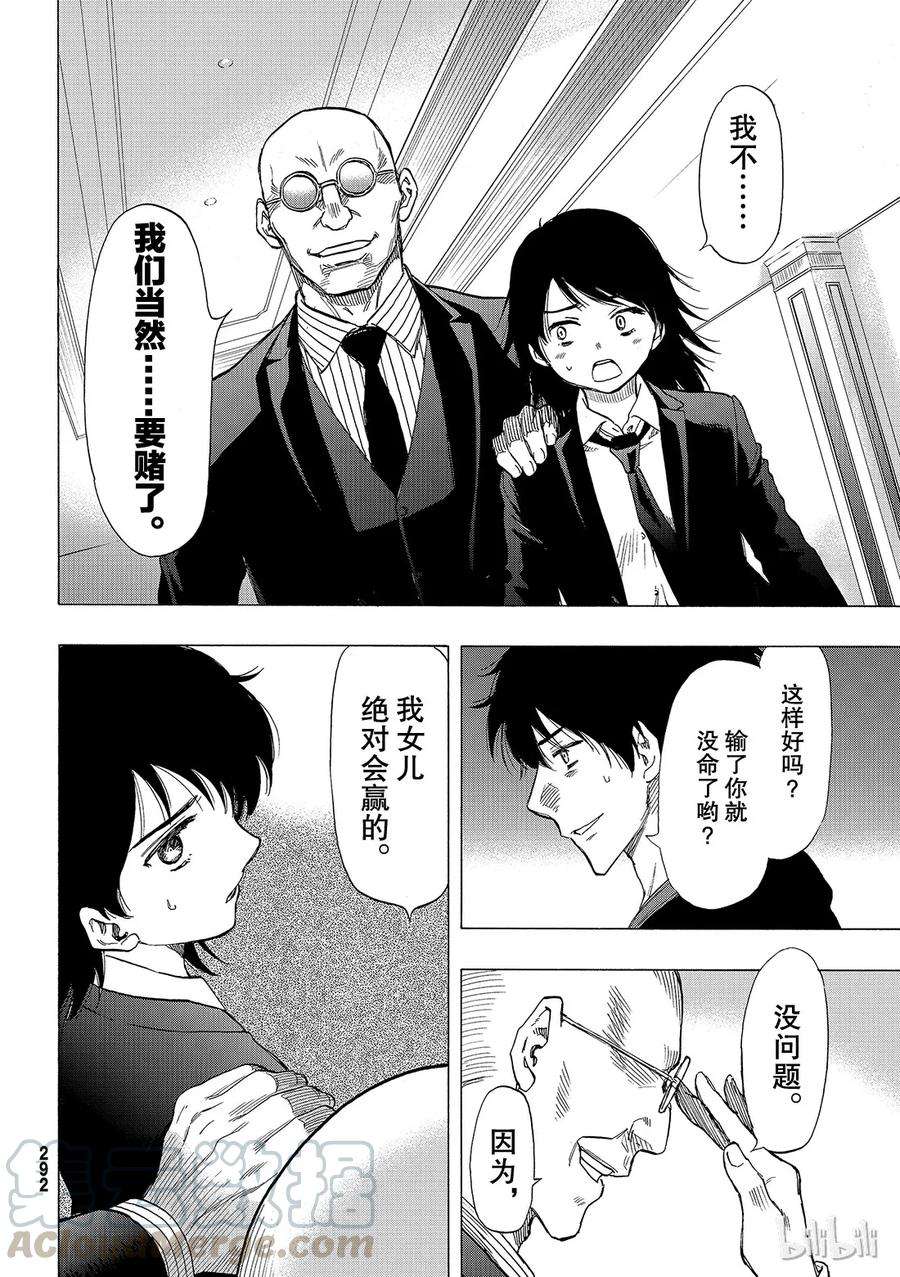 朋友游戏062 “你真的要比是吧”