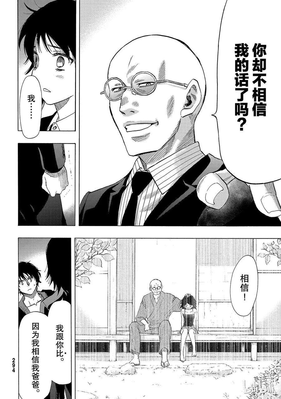 朋友游戏062 “你真的要比是吧”