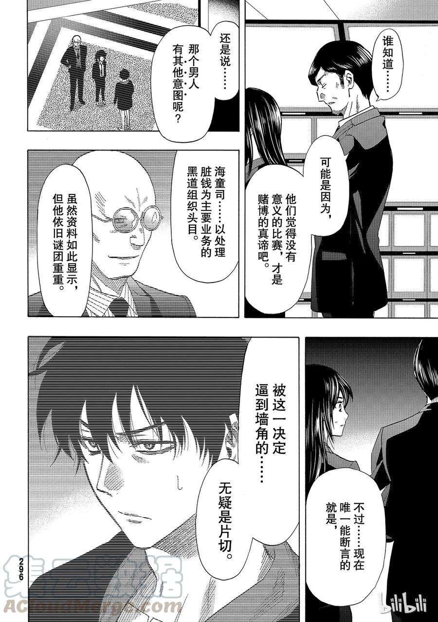 朋友游戏062 “你真的要比是吧”