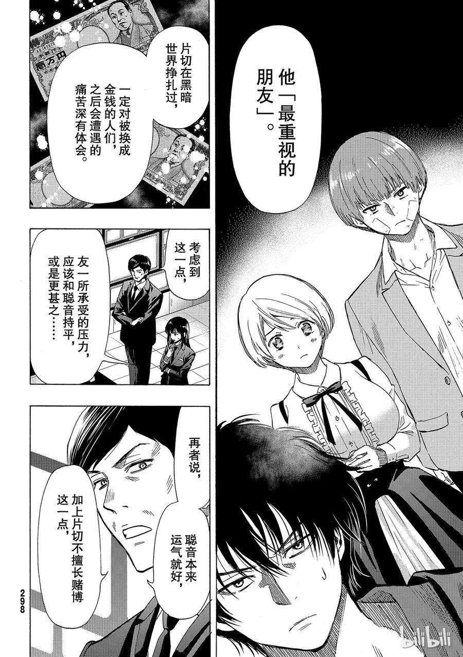 朋友游戏062 “你真的要比是吧”