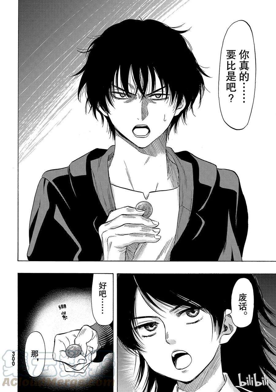朋友游戏062 “你真的要比是吧”
