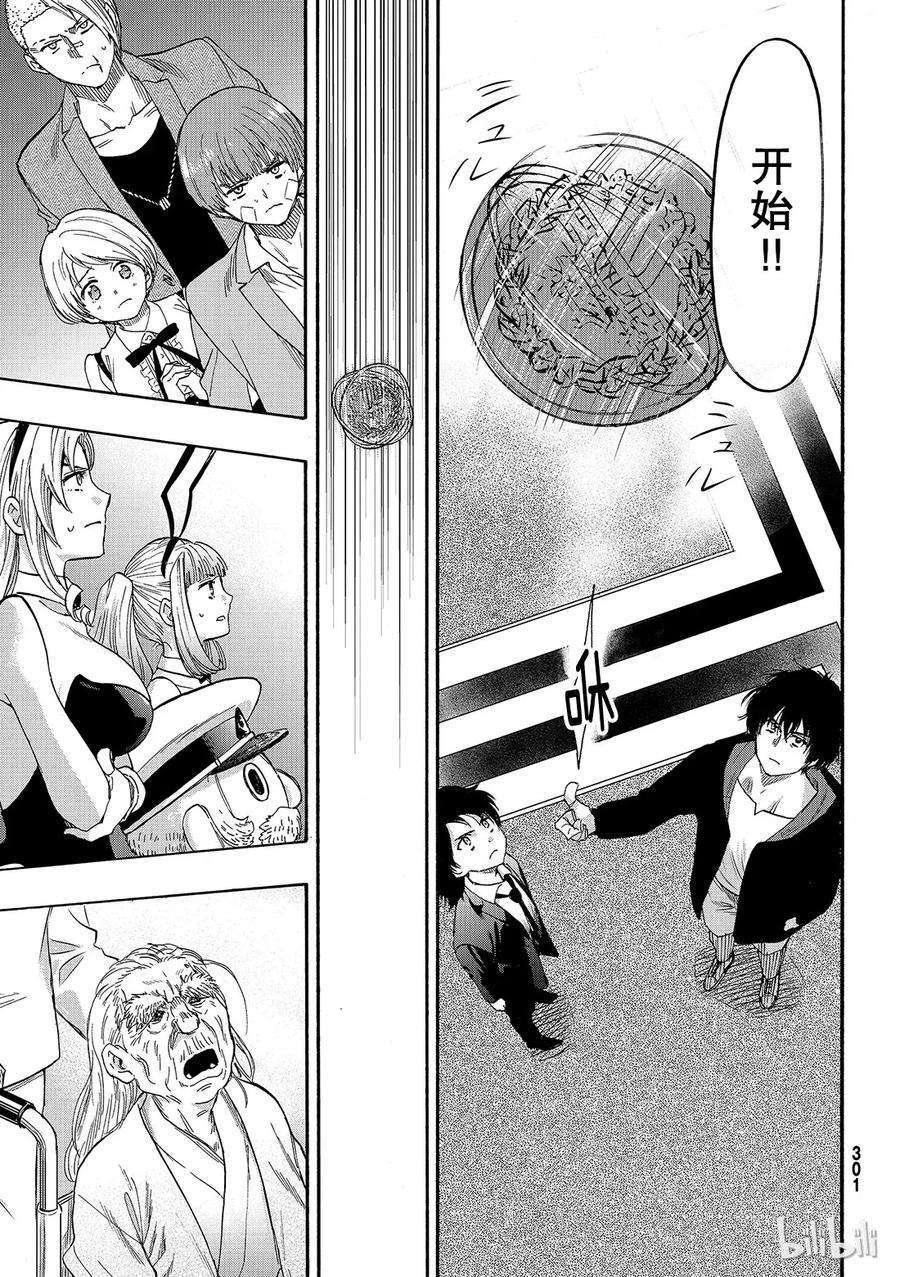 朋友游戏062 “你真的要比是吧”