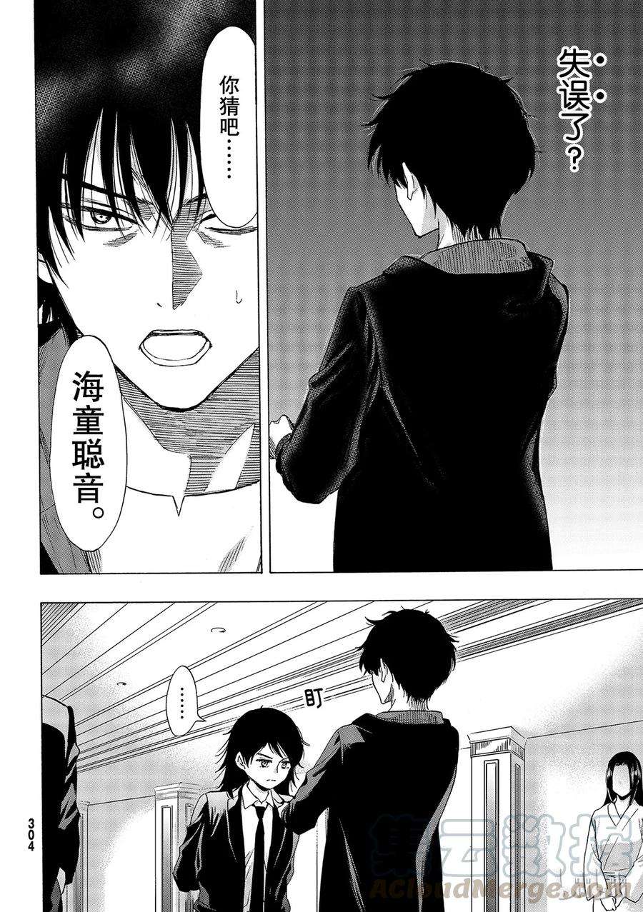 朋友游戏062 “你真的要比是吧”