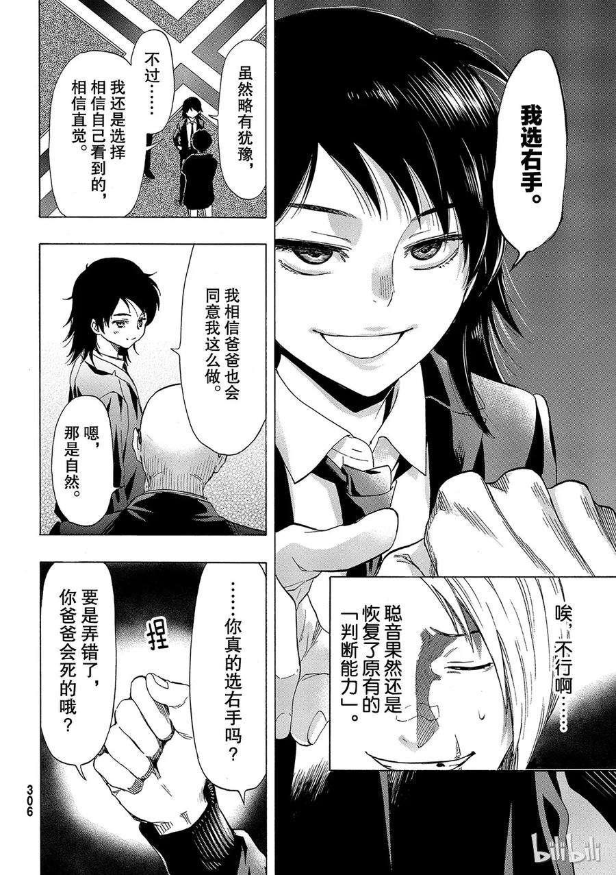 朋友游戏062 “你真的要比是吧”