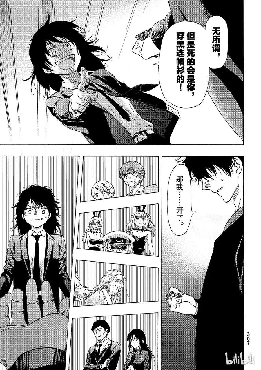 朋友游戏062 “你真的要比是吧”