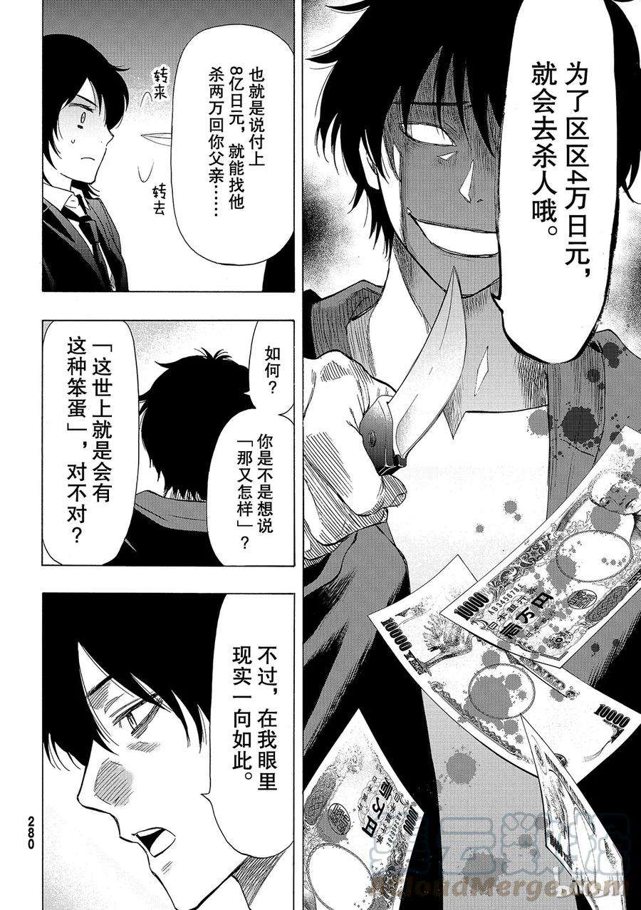 朋友游戏062 “你真的要比是吧”