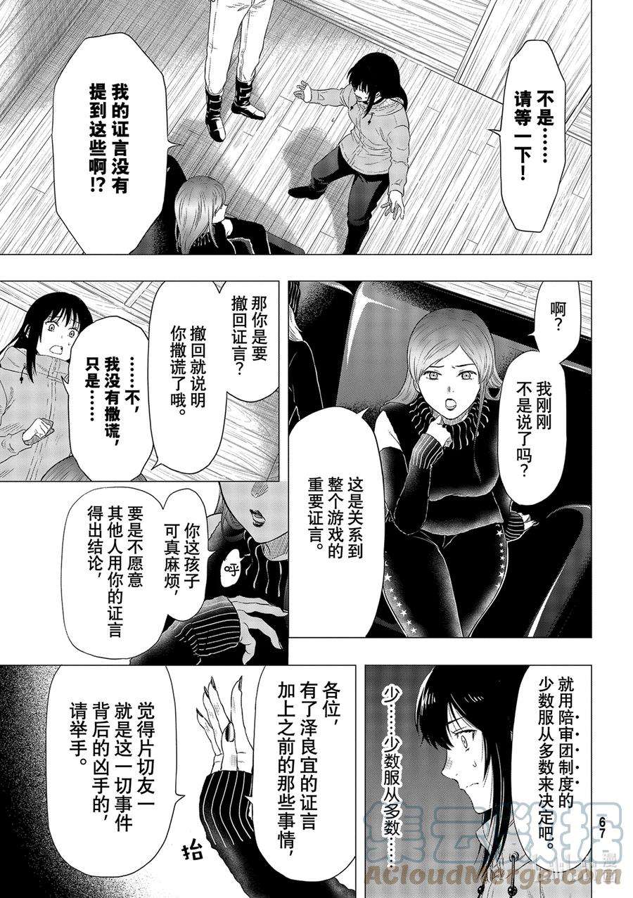 朋友游戏94 正义的法庭