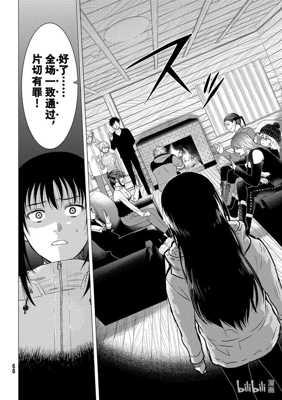 朋友游戏94 正义的法庭