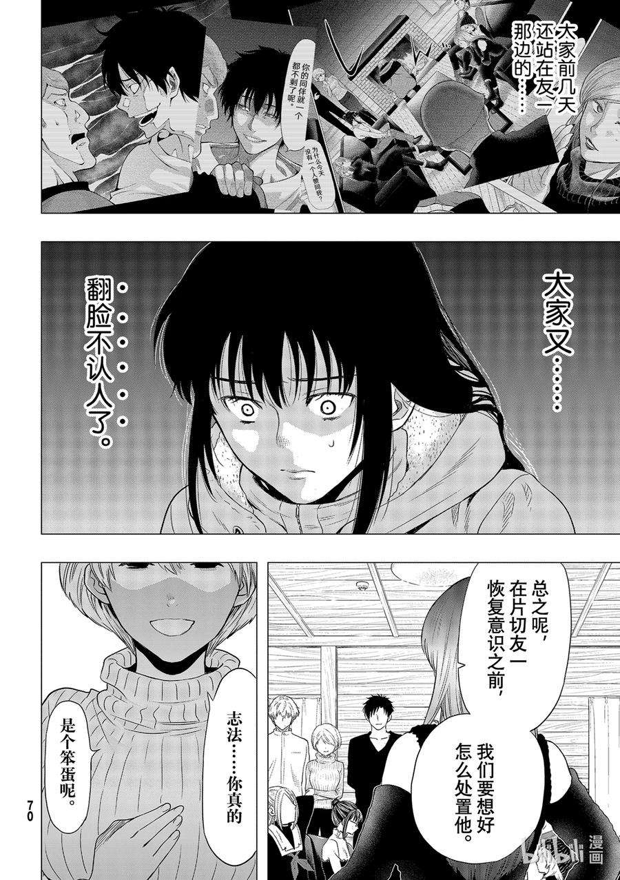 朋友游戏94 正义的法庭