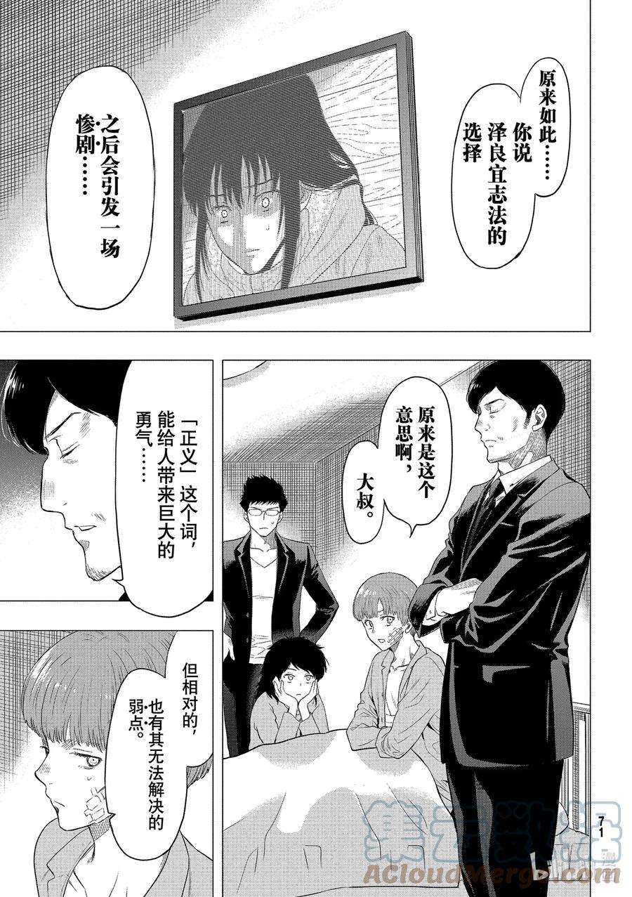 朋友游戏94 正义的法庭