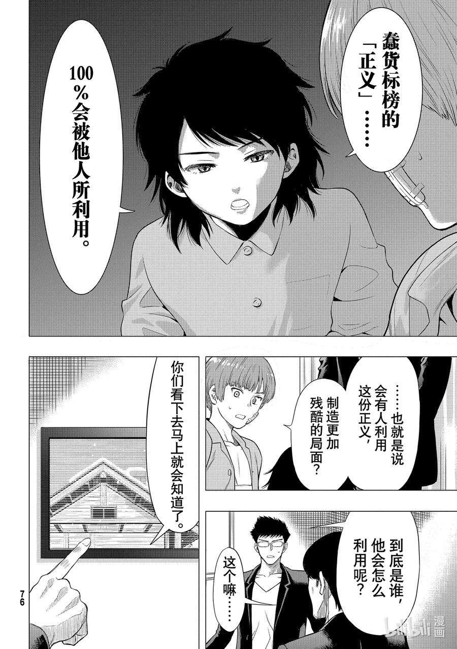 朋友游戏94 正义的法庭