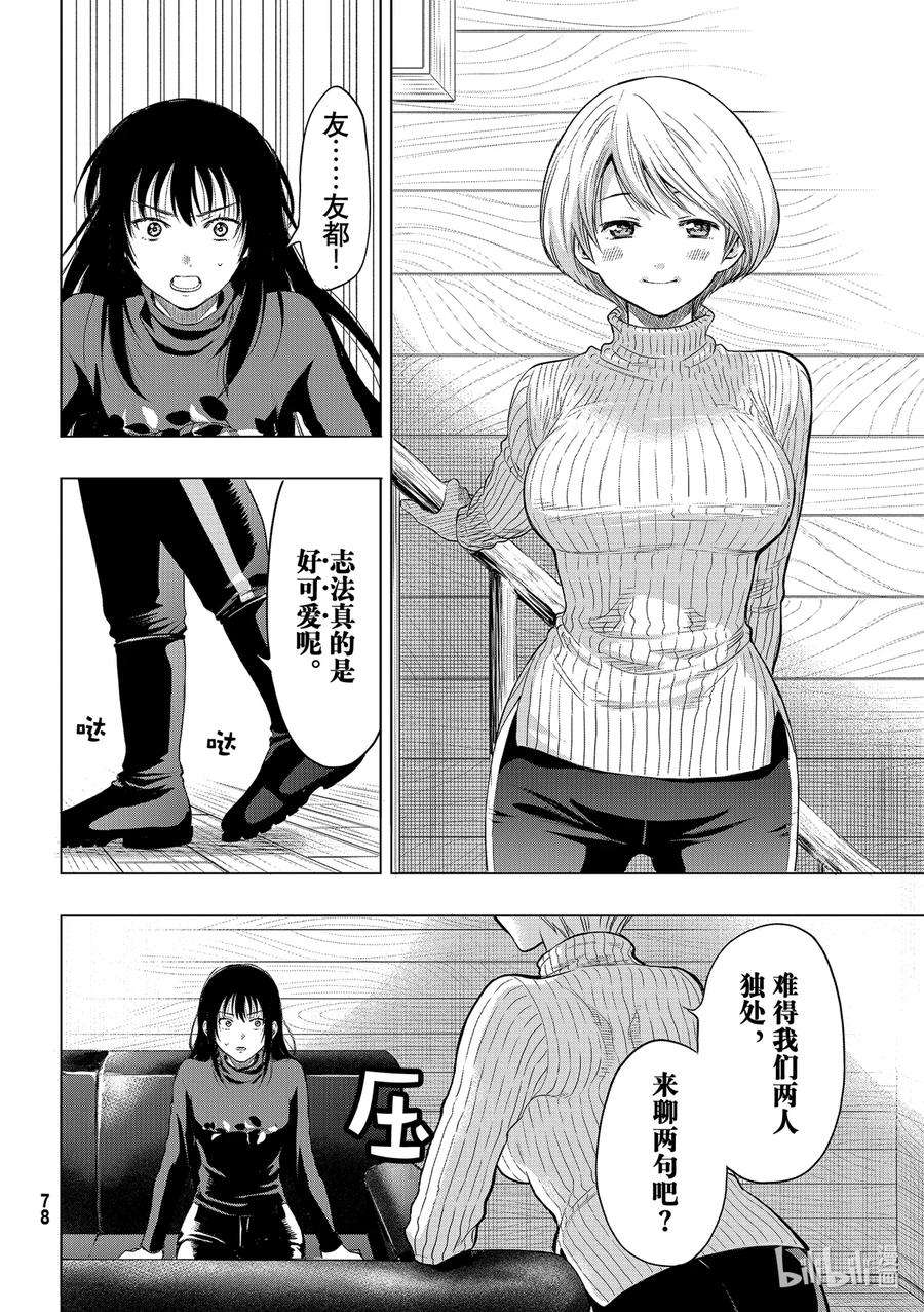 朋友游戏94 正义的法庭