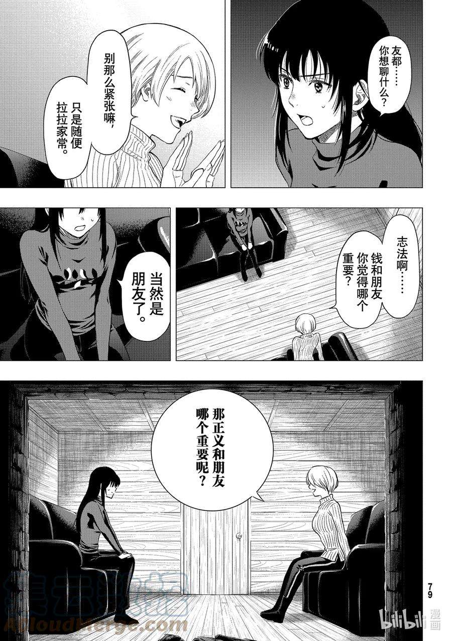 朋友游戏94 正义的法庭