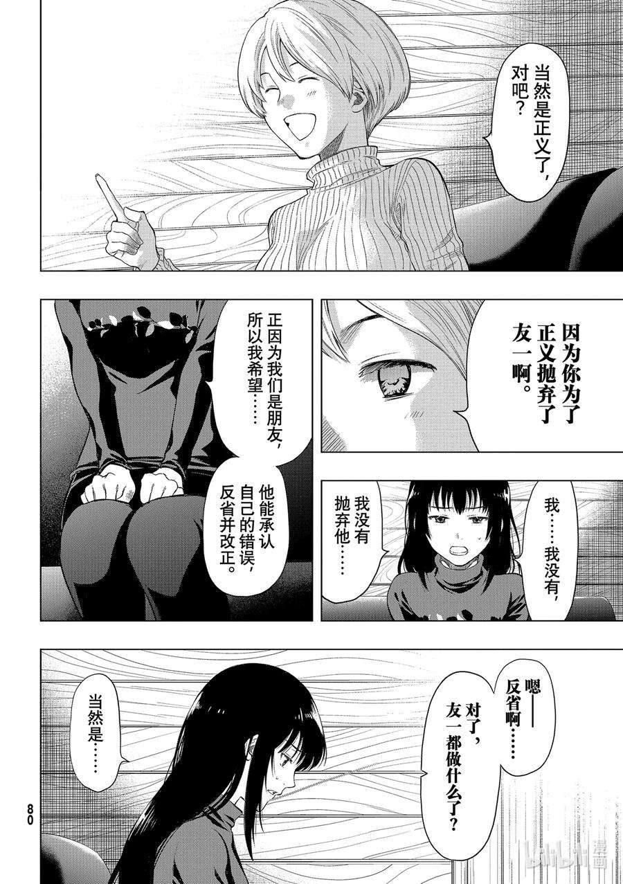 朋友游戏94 正义的法庭