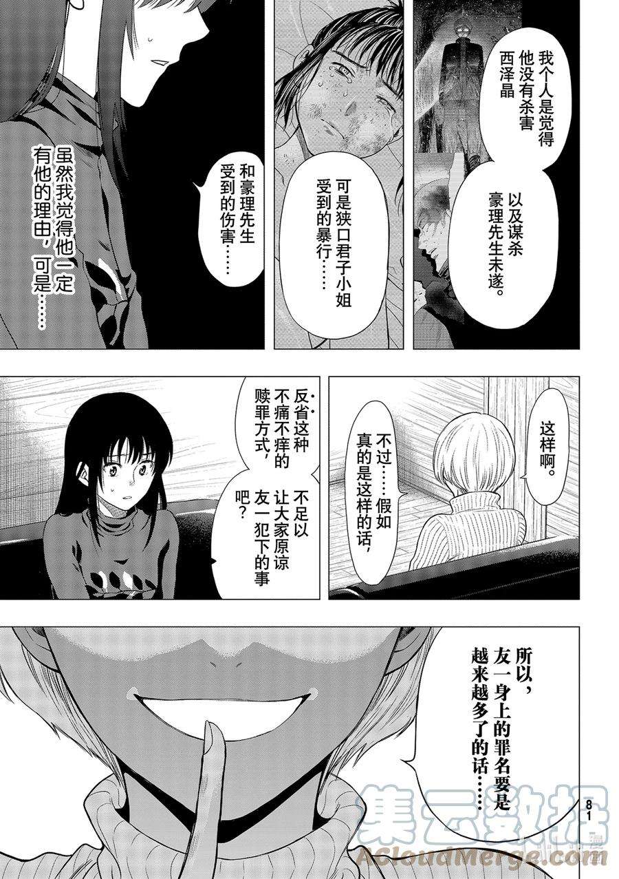 朋友游戏94 正义的法庭