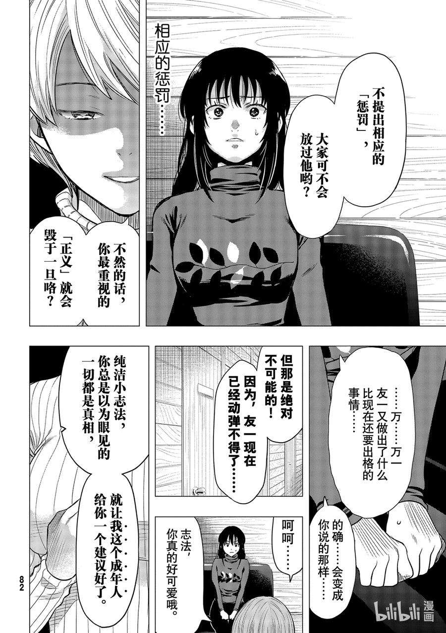 朋友游戏94 正义的法庭