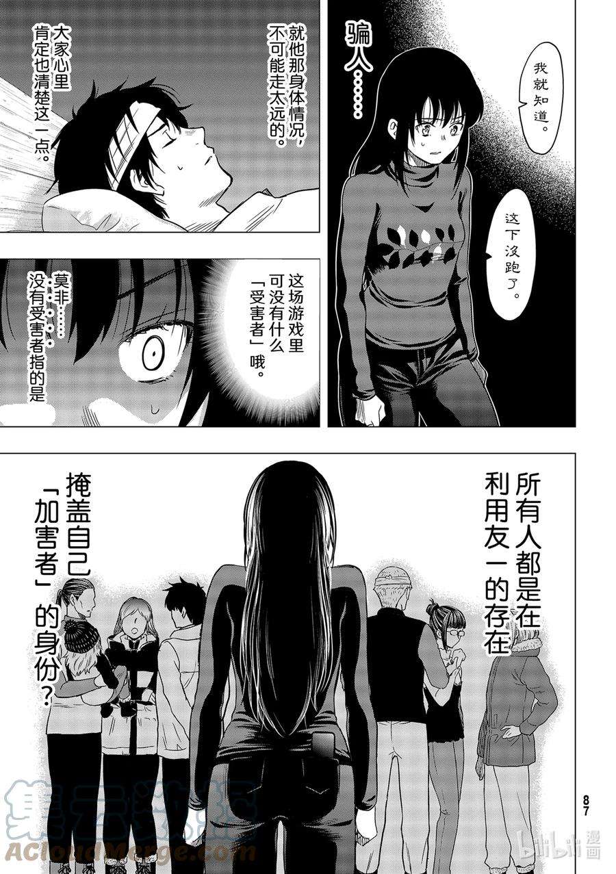 朋友游戏94 正义的法庭