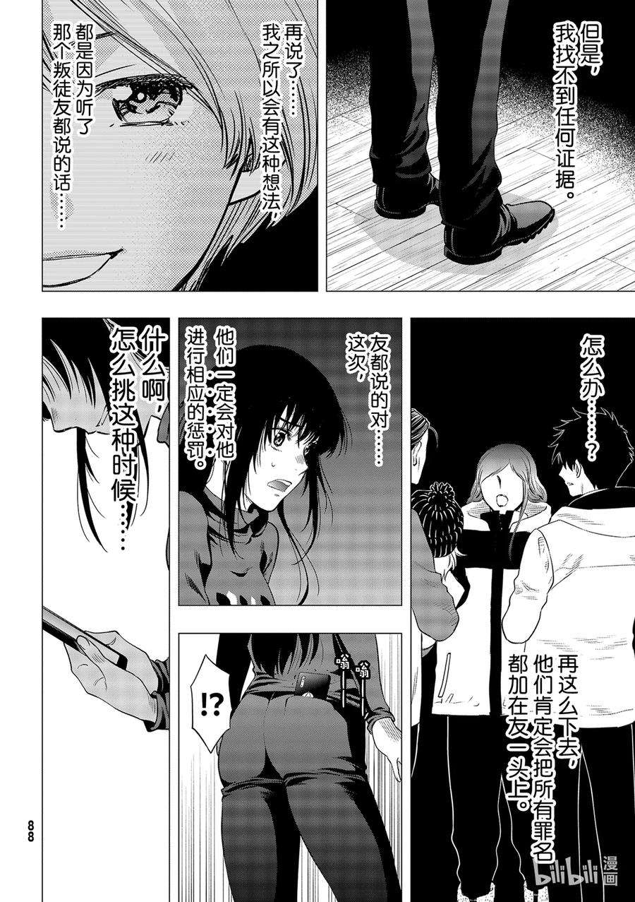 朋友游戏94 正义的法庭