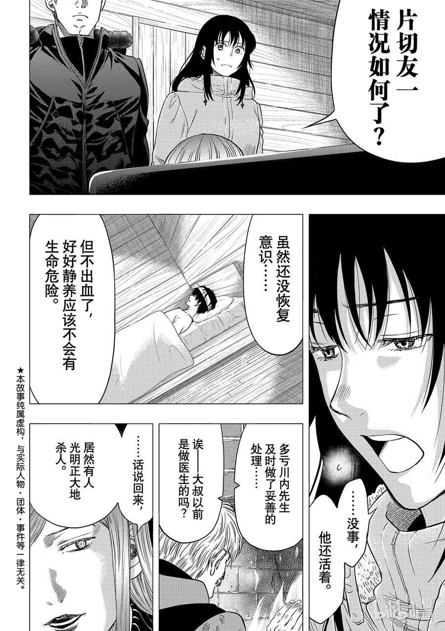 朋友游戏94 正义的法庭