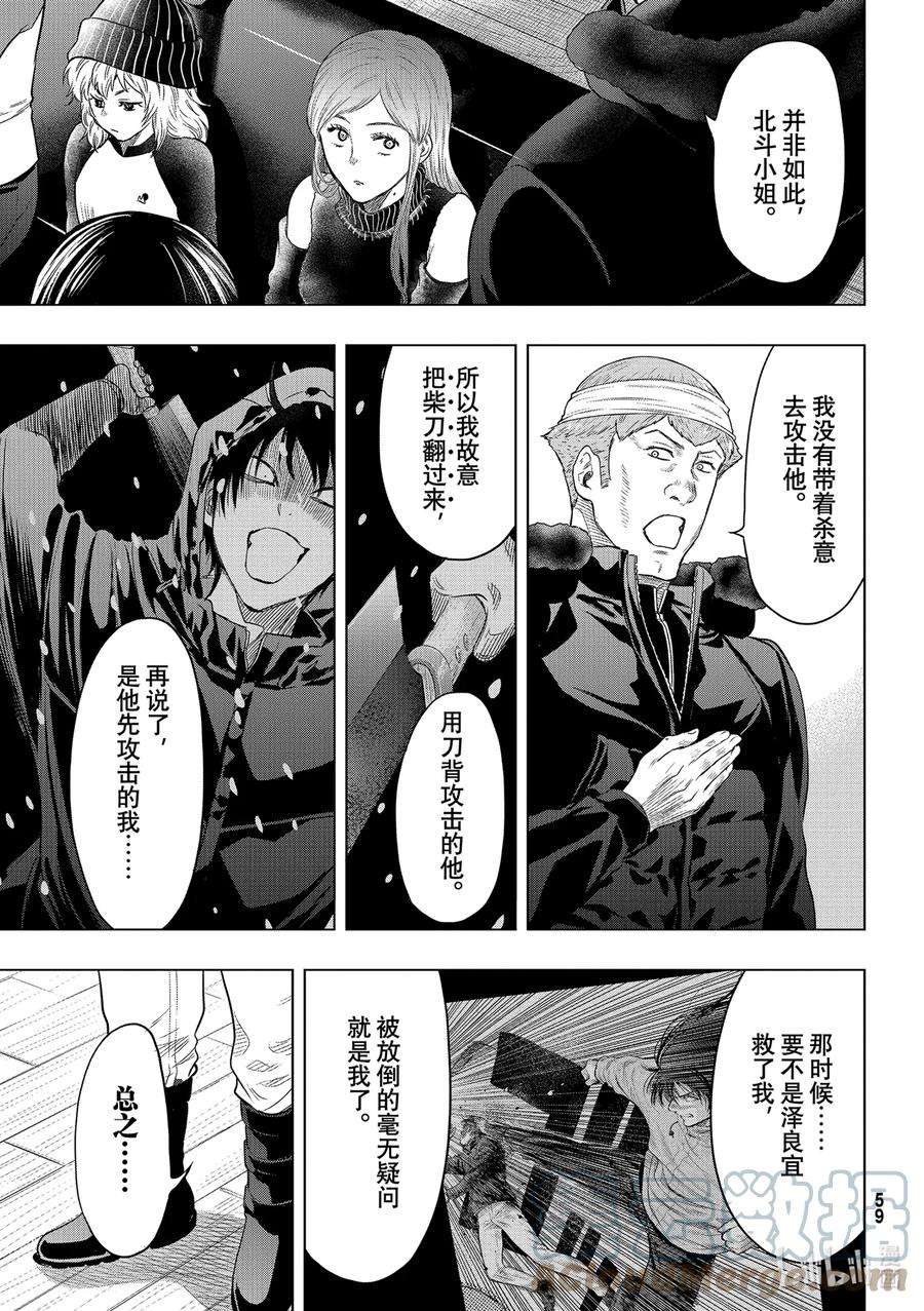 朋友游戏94 正义的法庭