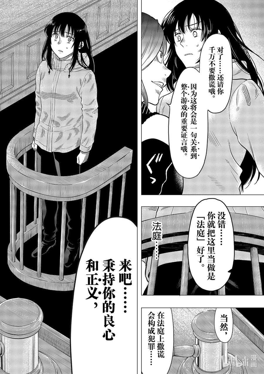 朋友游戏94 正义的法庭