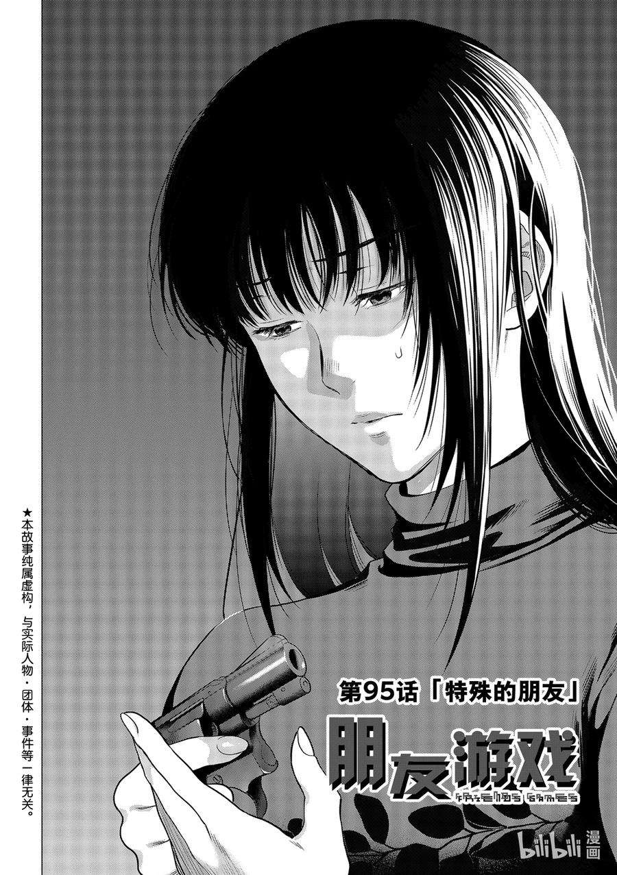 朋友游戏95 特殊的朋友