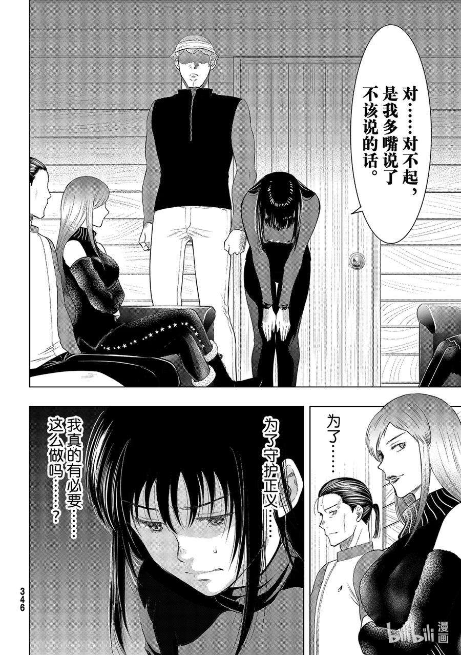 朋友游戏95 特殊的朋友