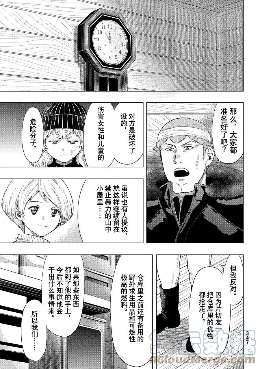 朋友游戏95 特殊的朋友