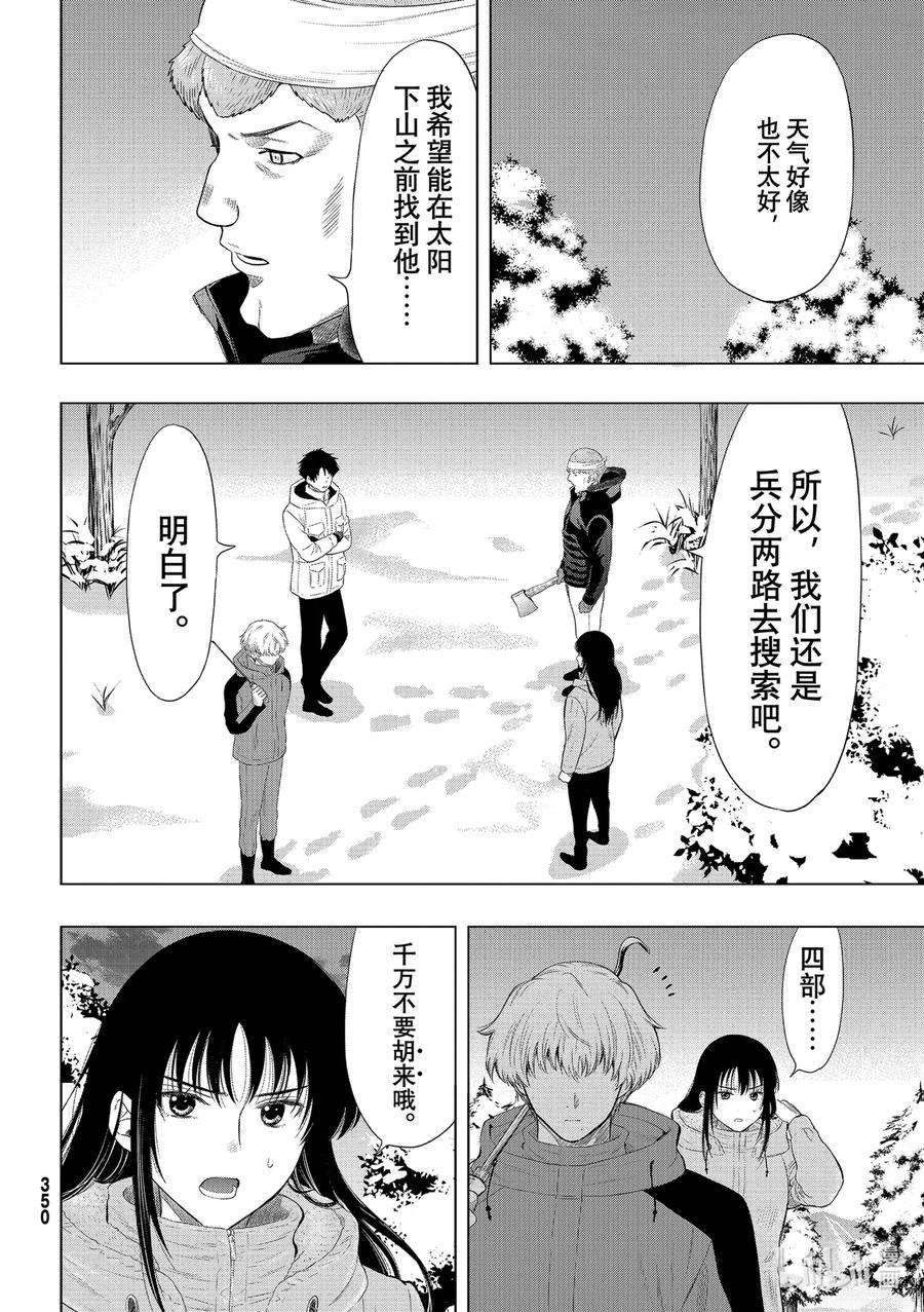 朋友游戏95 特殊的朋友