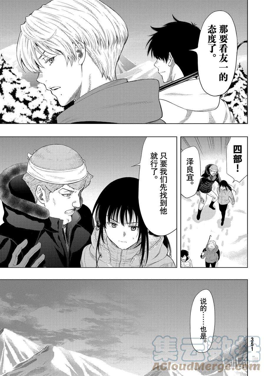 朋友游戏95 特殊的朋友