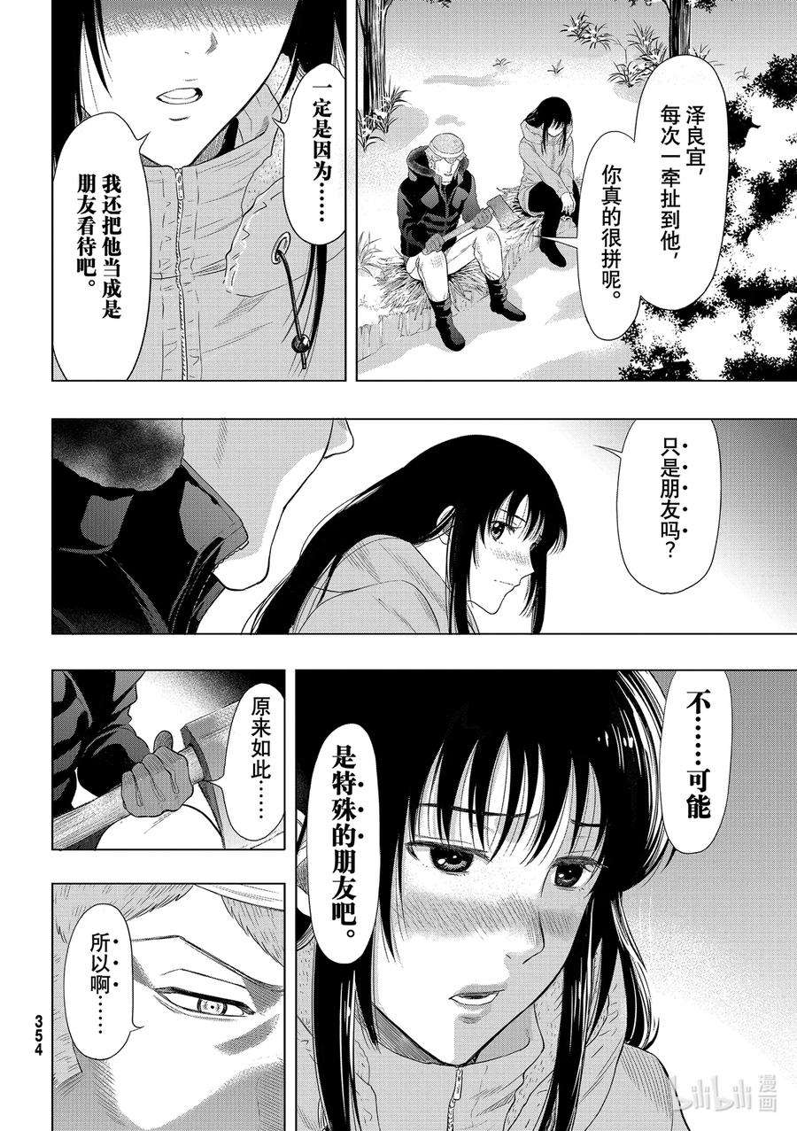 朋友游戏95 特殊的朋友