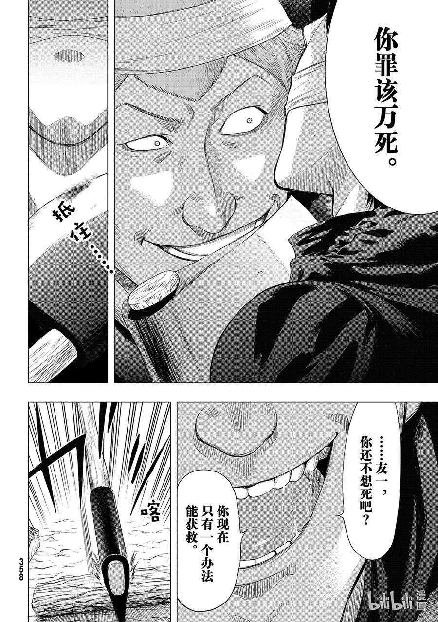 朋友游戏95 特殊的朋友