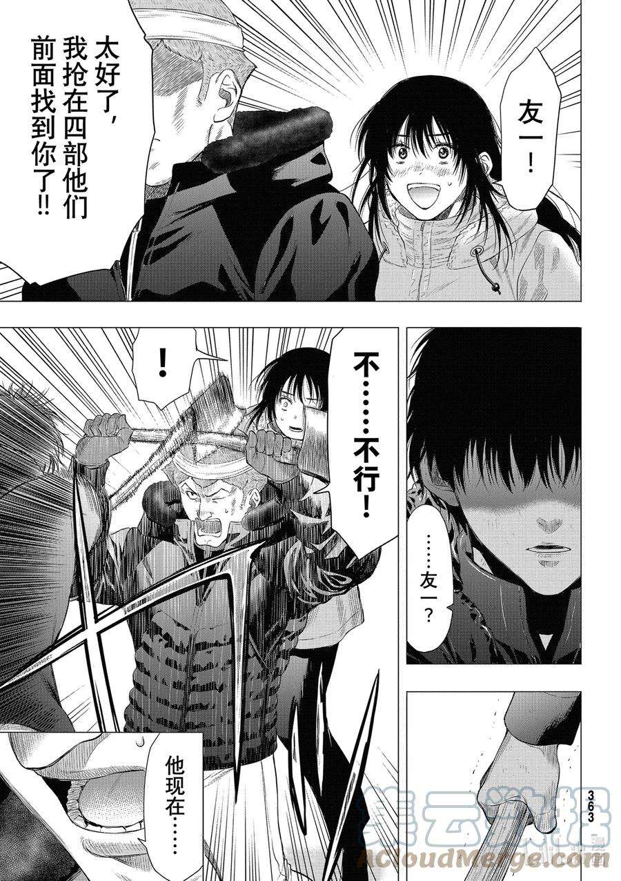 朋友游戏95 特殊的朋友