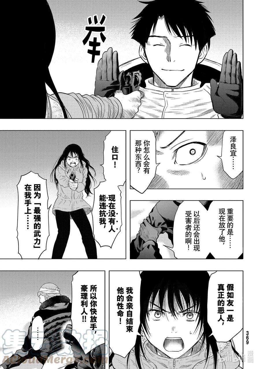 朋友游戏95 特殊的朋友