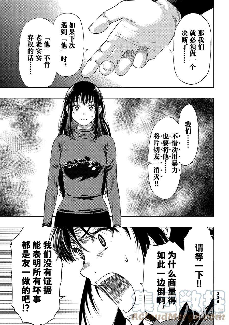 朋友游戏95 特殊的朋友