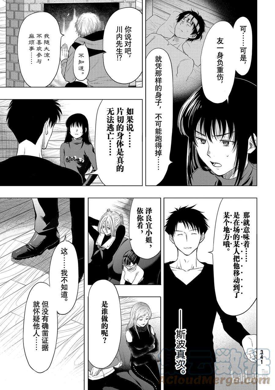 朋友游戏95 特殊的朋友