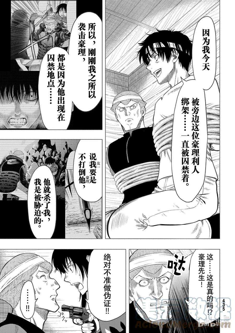 朋友游戏96 独裁制审判