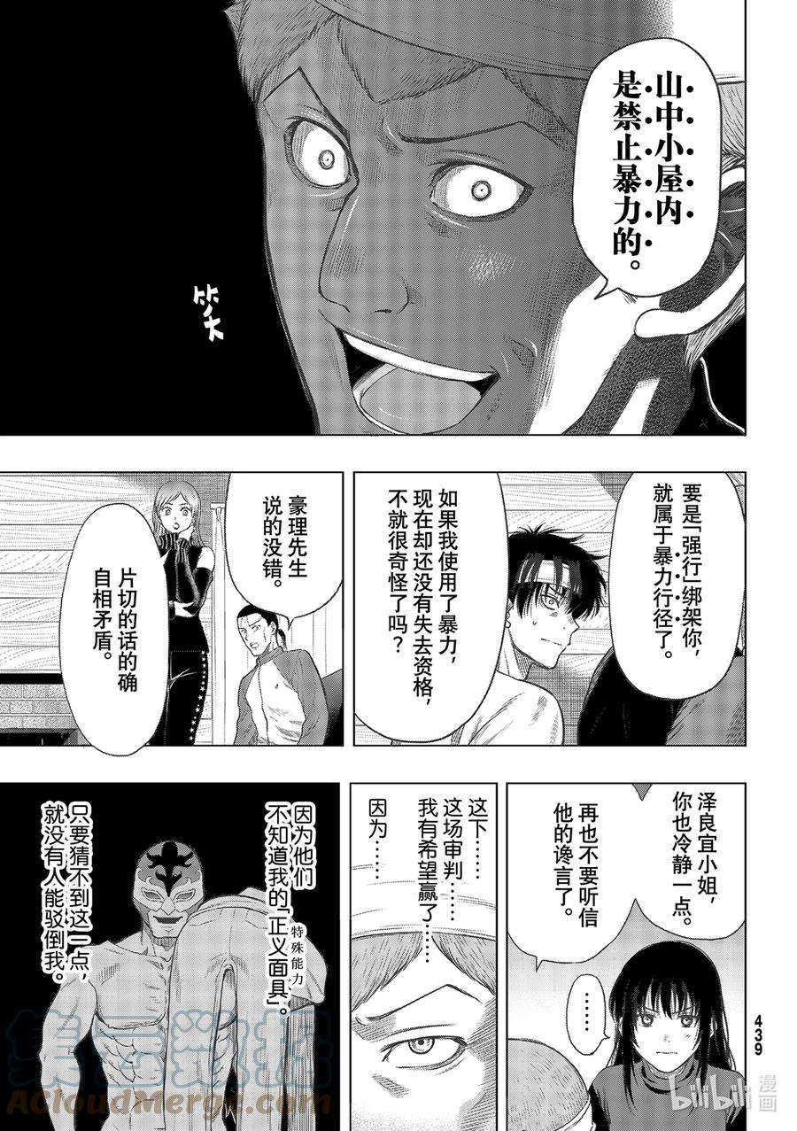 朋友游戏96 独裁制审判