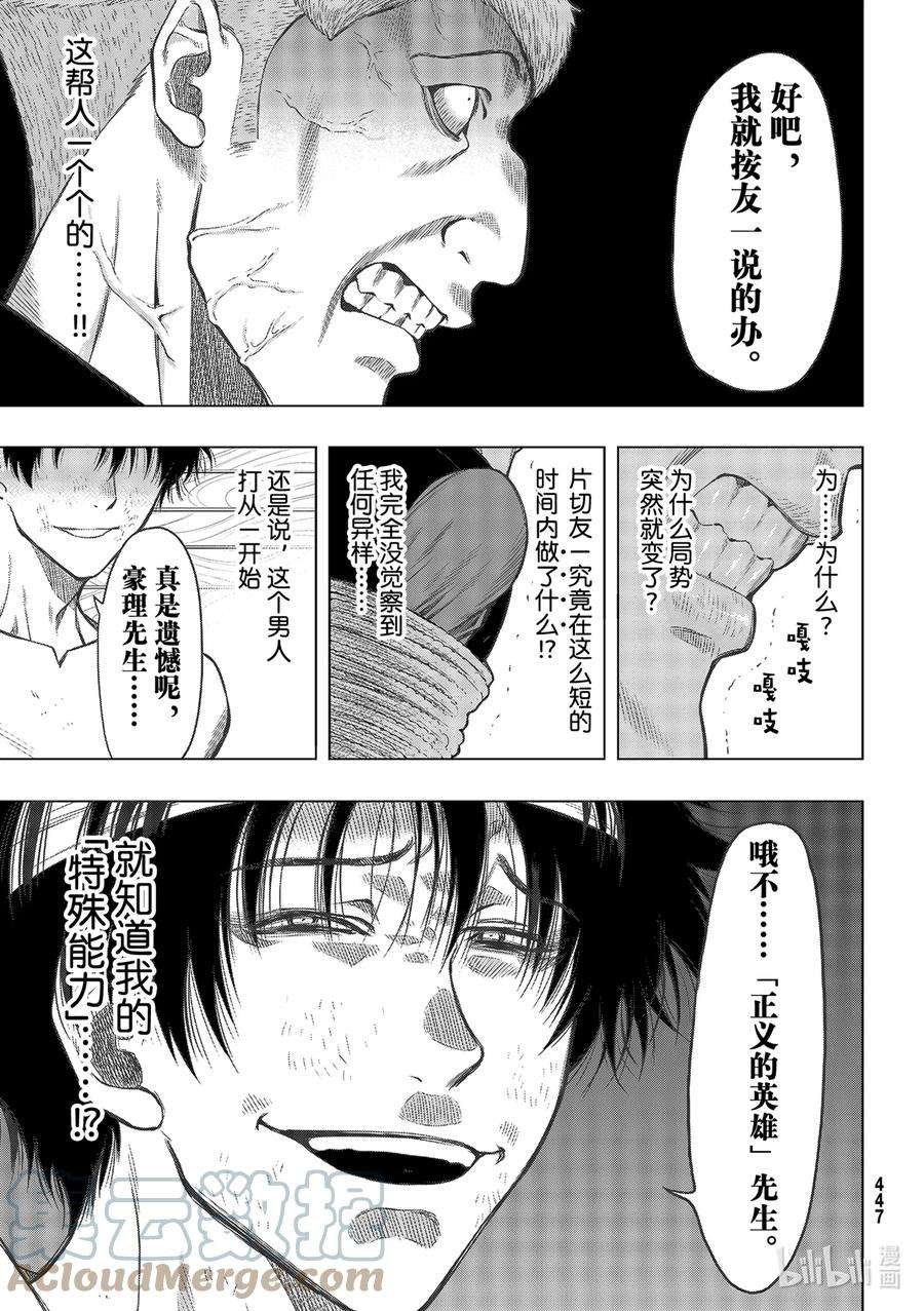 朋友游戏96 独裁制审判